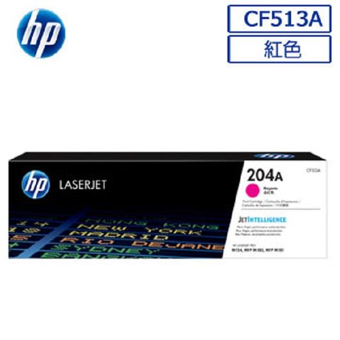 HP 惠普 CF513A/513A/513/204A 原廠紅色碳粉匣 HP Color LaserJet Pro M154a/M154nw/M180n/M181fw