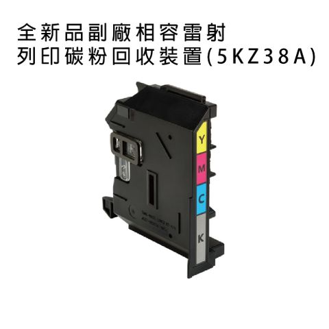 HP 副廠 雷射列印碳粉回收裝置 (5KZ38A) 適用150a/150nw/178nw/178nwg/179fnw/179fwg