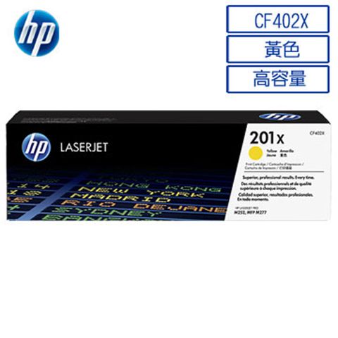 HP 惠普 CF402X/402X/201X 高容量 原廠黃色碳粉匣 適用 M252dw/M252n/M274n/M277dw/M277n