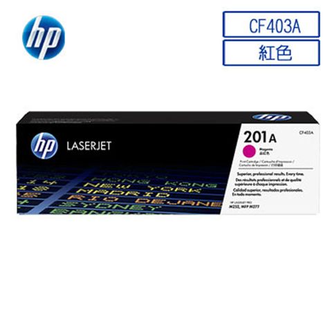 HP 惠普 CF403A/403A/201A 原廠紅色碳粉匣 適用 M252dw/M252n/M274n/M277dw/M277n