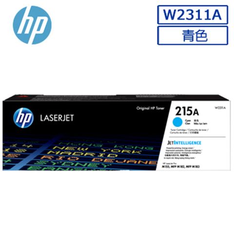 HP W2311A/215A 原廠藍色碳粉匣 適用M183fw/M155nw/M182