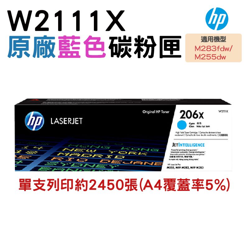 HP 惠普  206X W2111X 原廠藍色高容量碳粉匣