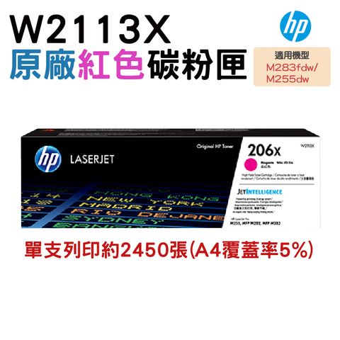 HP 惠普 206X W2113X 原廠紅色高容量碳粉匣