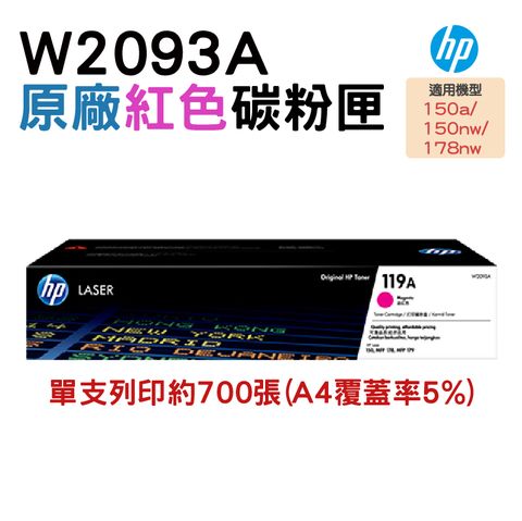 HP 119A W2093A 原廠紅色碳粉匣
