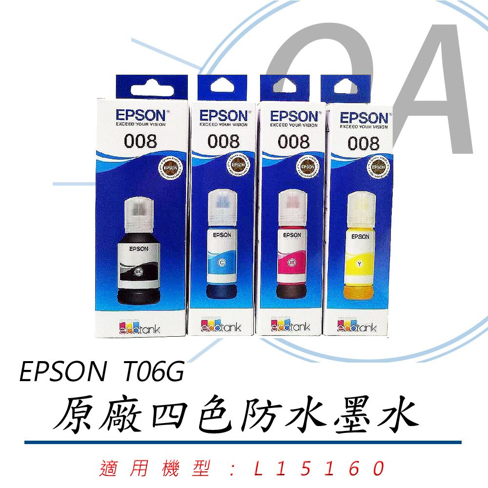 EPSON 愛普生 C13 T06G150/T06G250/T06G350/T06G450 T06G 原廠盒裝 四色防水 墨水 二組入