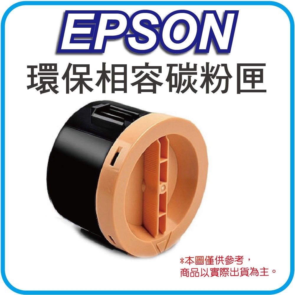 EPSON 愛普生  S050556 藍色 高容量 副廠相容碳粉匣