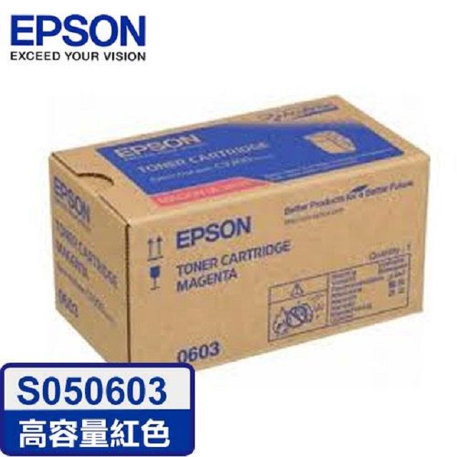 EPSON 愛普生 原廠高容量紅色碳粉匣 0603/C13S050603/適用機型：C9300N
