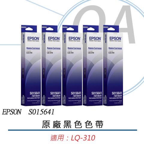EPSON LQ-310 色帶S015641 - 五入組