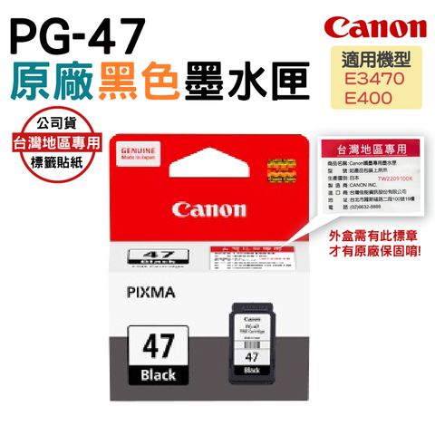 CANON PG-47 原廠黑色墨水匣 適用E400