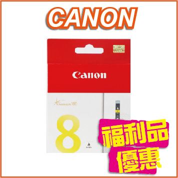 《福利品優惠中》 CANON CLI-8Y 原廠黃色墨水匣 適用MP510/MP520/MP530/MX700/iP3300/iP3500/iP4200/iP4300/iP4500/Pro9000/Pro9000 Mark II