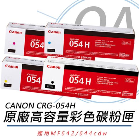 Canon 佳能 CRG-054HBK/CRG-054HC/CRG-054HM/CRG-054HY / CRG054 原廠盒裝 高容量 四色碳粉匣