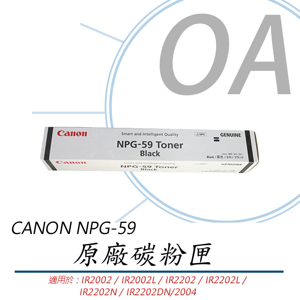 公司貨】CANON NPG-59 原廠碳粉匣- PChome 24h購物