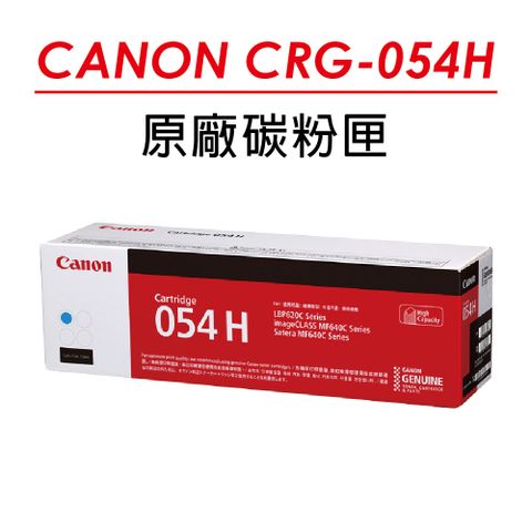 Canon 佳能 CRG-054H C 原廠碳粉匣(2300張) 適用 MF642Cdw/MF644Cdw