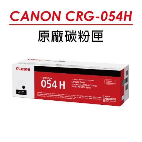 【正原廠公司貨】 CANON CRG-054H BK 高容量 原廠黑色碳粉匣(3100張) 適用：CANON MF642Cdw/MF644Cdw