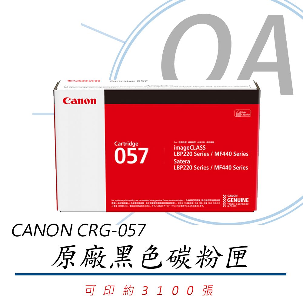 公司貨】CANON CRG-057 BK 原廠黑色碳粉匣- PChome 24h購物