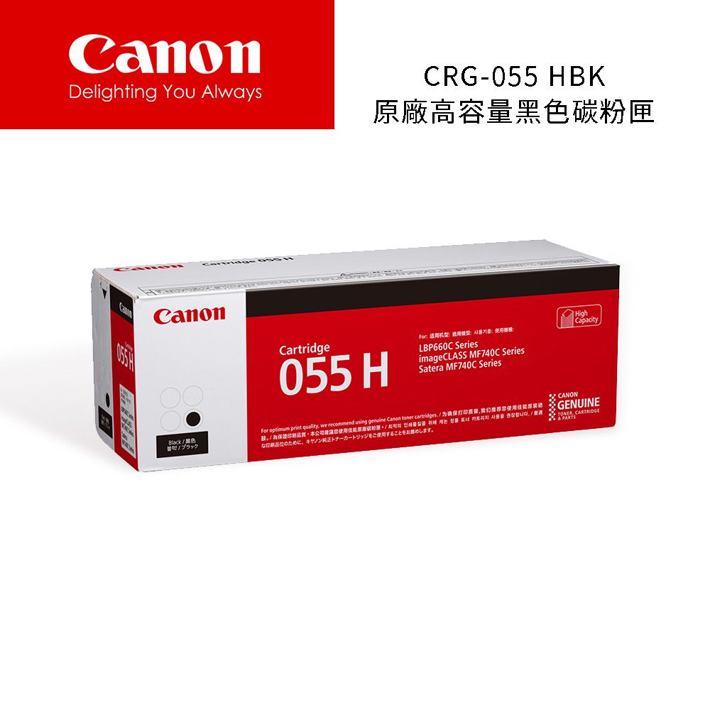 Canon 佳能  CRG-055HBK 原廠高容量黑色碳粉匣 耗材好禮雙重送