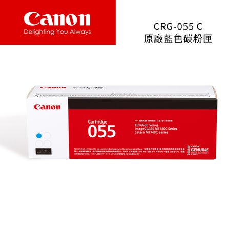 Canon 佳能 CRG-055 C 原廠藍色碳粉匣 耗材好禮大方送