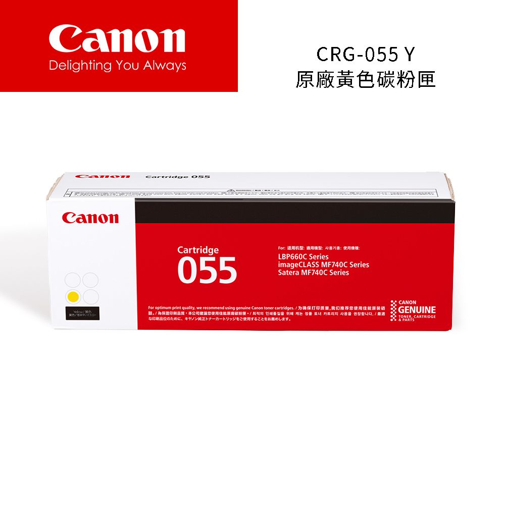 Canon 佳能  CRG-055Y 原廠黃色碳粉 耗材好禮大方送