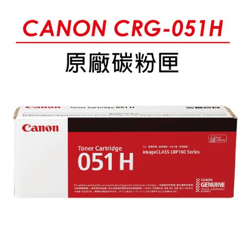 Canon 佳能 【正原廠公司貨】  CRG-051BKH 原廠高容量黑色碳粉匣(4000張) 適用 LBP162dw/MF267dw/MF269dw