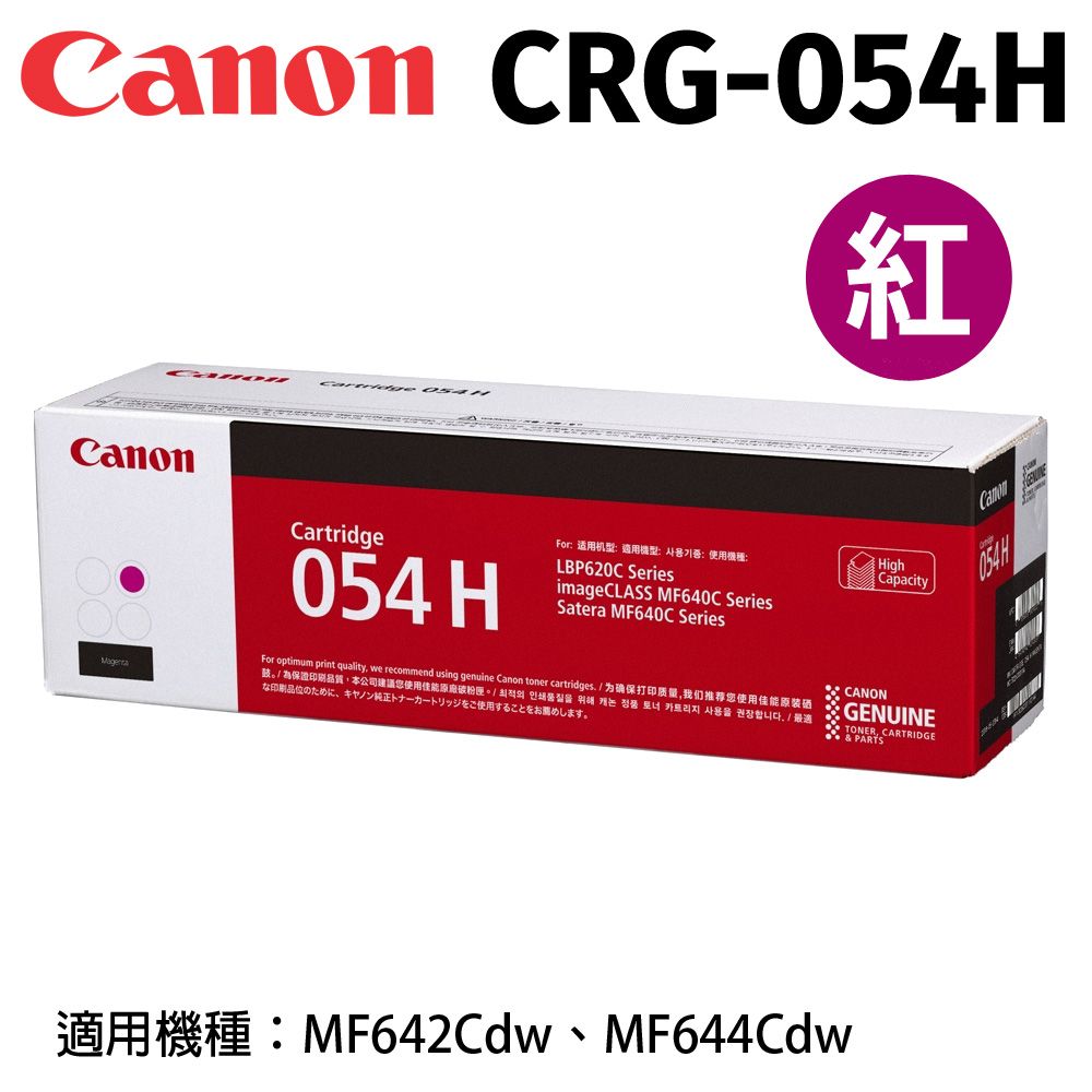 Canon 佳能  CRG-054H M 原廠紅色高容量碳粉匣