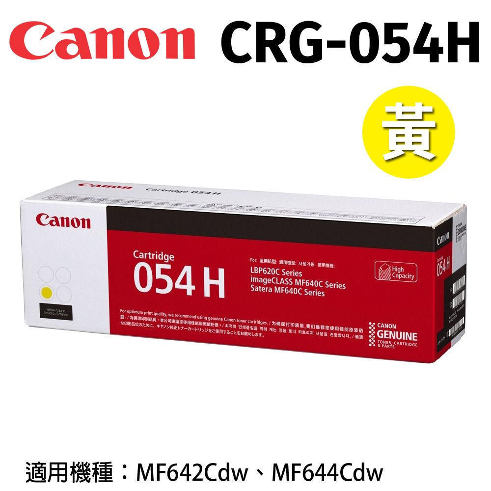 Canon 佳能  CRG-054H Y 原廠黃色高容量碳粉匣