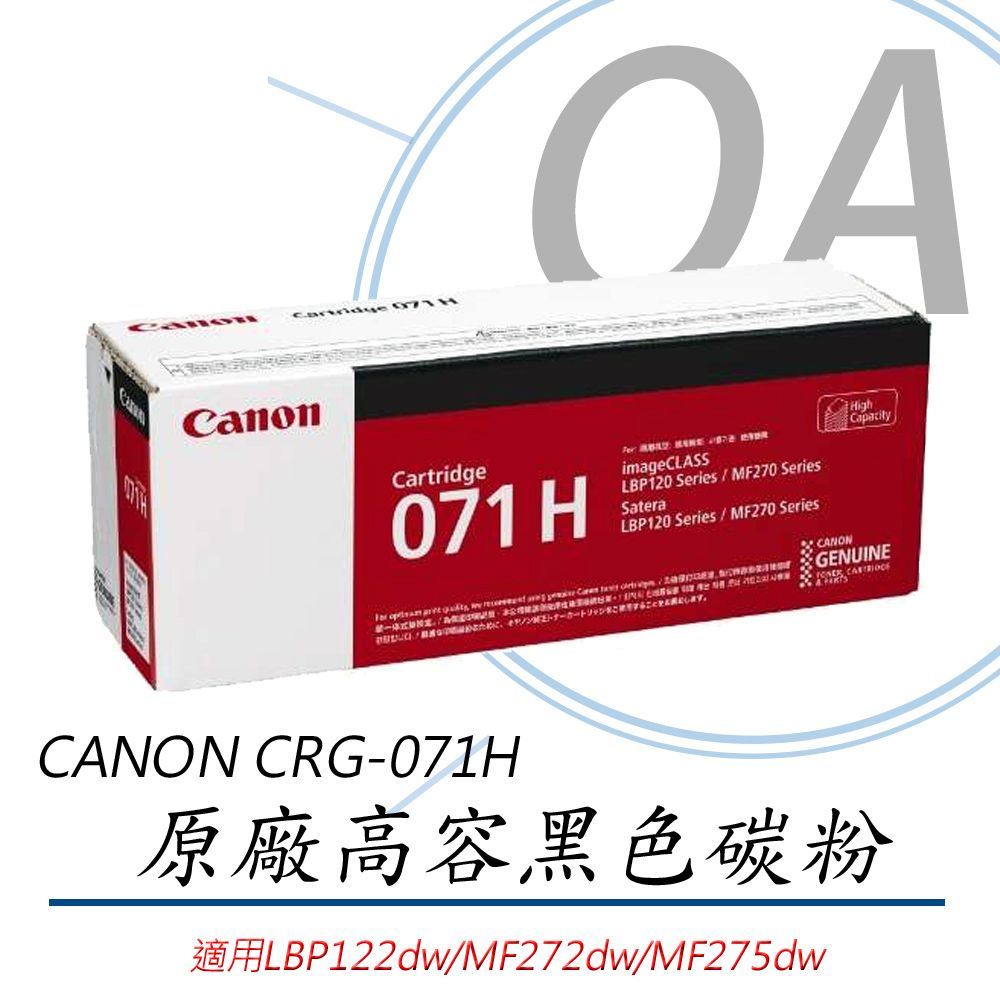 Canon 佳能  CRG-071H 原廠高容量碳粉匣 黑色