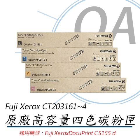 Fuji Xerox 富士全錄 FujiXerox  CT203161~4 原廠四色高容量碳粉匣