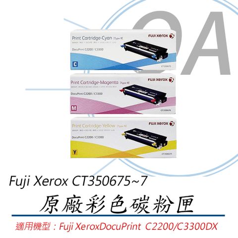 Fuji Xerox 富士全錄 CT350675/350676/350677 原廠盒裝 彩色 碳粉匣 - 單支入