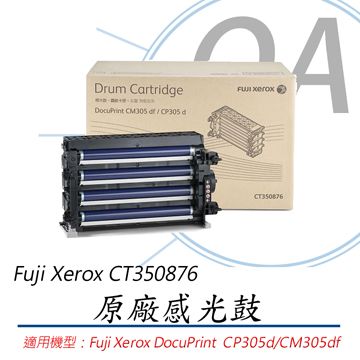 Fuji Xerox 富士全錄 FujiXerox  CT350876 原廠感光鼓