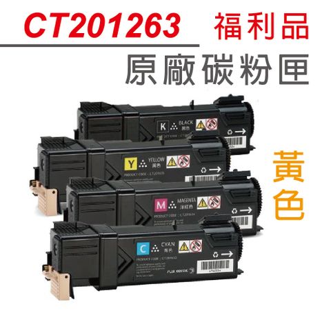 Fuji Xerox 富士全錄 福利品出清優惠中  FujiXerox CT201263 黃色原廠碳粉匣 適用DP C1190FS