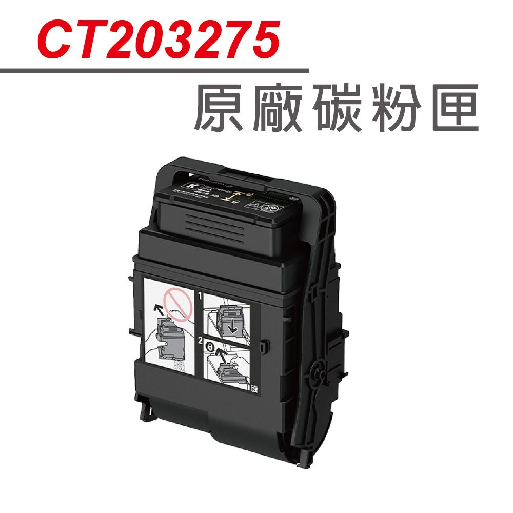 Fuji Xerox 富士全錄 【正原廠】   CT203275 黑色 高容量 原廠碳粉匣(15K) 適用DP C3555 d