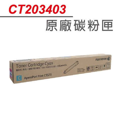 Fuji Xerox 富士全錄 【正原廠】  FujiXerox CT203403 藍 高容原廠碳粉匣(25K) 適用APPC5570