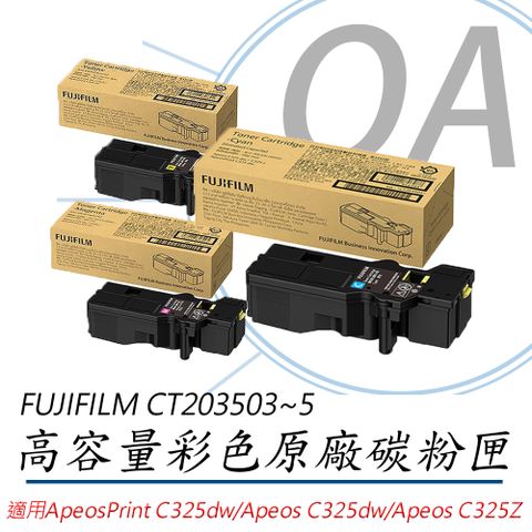 FUJIFILM 富士 CT203503~5 彩色 高容量 原廠碳粉匣(4K) 單支入