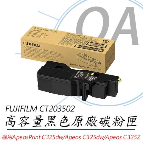 【公司貨】FUJIFILM CT203502 黑色 高容量 原廠碳粉匣 (6K)