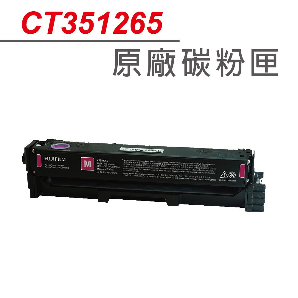 FUJIFILM 富士 【特惠】   CT351265 原廠紅色高容量碳粉匣 (4.5K) 適用APP C2410SD / AP C2410SD