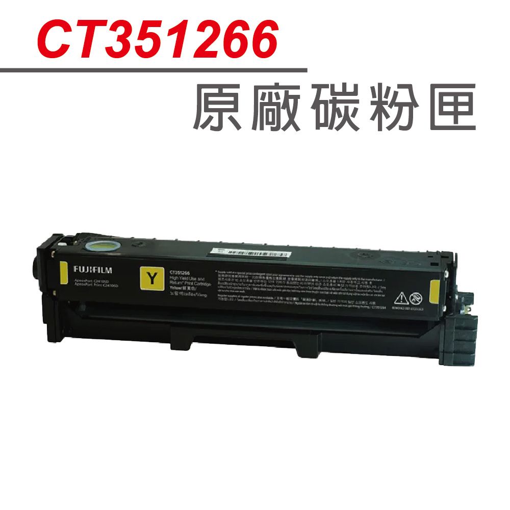 FUJIFILM 富士 【特惠】   CT351266 原廠黃色高容量碳粉匣 (4.5K) 適用APP C2410SD / AP C2410SD