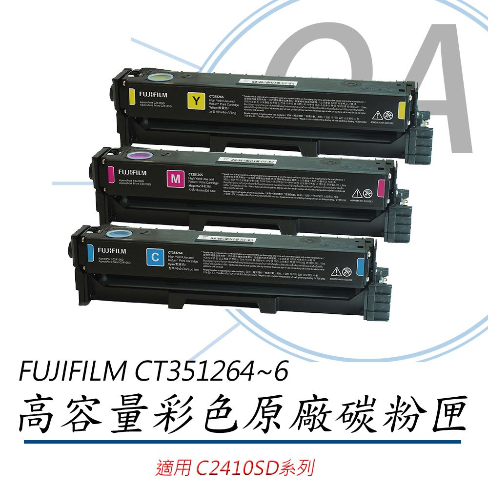 FUJIFILM 富士 CT351264/351265/351266 / 35126 原廠盒裝 彩色 高容量 碳粉匣-單支入