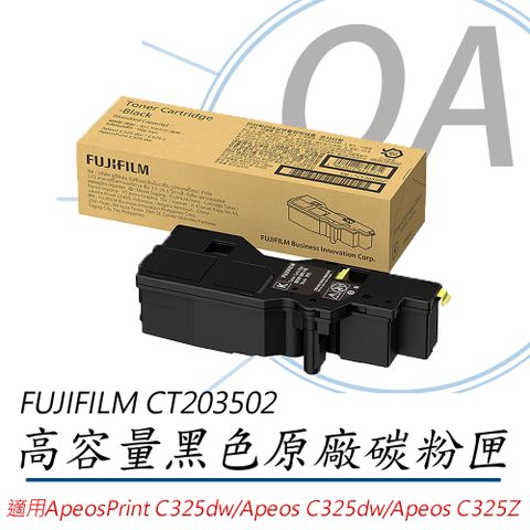 【公司貨】FUJIFILM CT203502 黑色 高容量 原廠碳粉匣