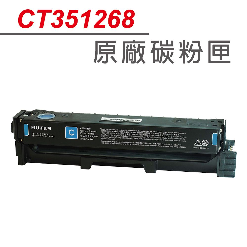 FUJIFILM 富士 CT351268 標準容量 原廠藍色碳粉匣 適用 APP C2410SD / AP C2410SD