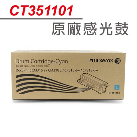 Fuji Xerox 富士全錄 CT351101 藍色 原廠感光鼓/感光滾筒 (50K) 適用 CP315dw/CM315z