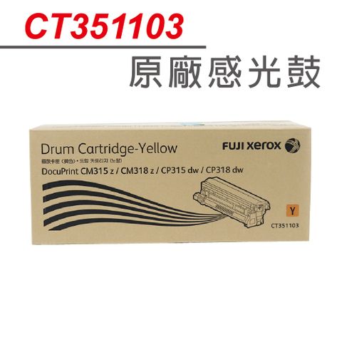 Fuji Xerox 富士全錄 CT351103 黃色 原廠感光鼓/感光滾筒 (50K) 適用 CP315dw/CM315z