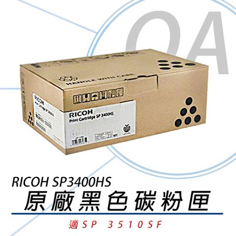 RICOH 理光 SP 3400HS sp3400 黑色 碳粉匣 約5000張