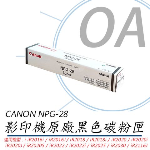 Canon 佳能 NPG-28 / npg28 影印機專用 原廠盒裝 黑色 碳粉匣