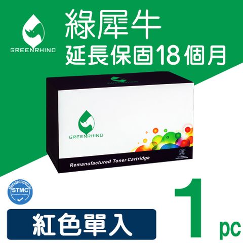 Greenrhino 綠犀牛 for HP CF333A (654A) 紅色環保碳粉匣適用Color LaserJet Enterprise M651dn / M651n / M651xh