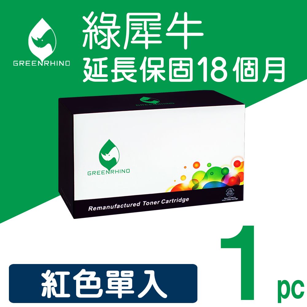 Greenrhino 綠犀牛 for HP CF463X (656X) 紅色環保碳粉匣適用Color LaserJet Enterprise M652n / M652dn / M653dh