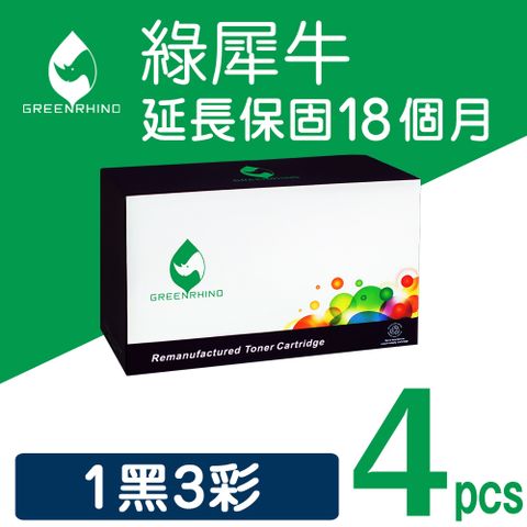 【綠犀牛】 for HP 1黑3彩 CF460X / CF461X / CF462X / CF463X (656X) 環保高容量碳粉匣