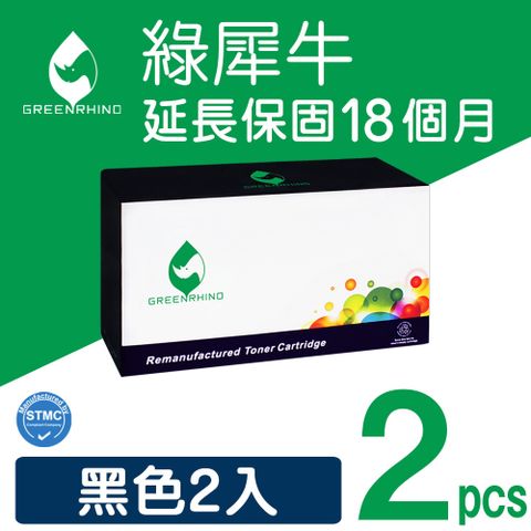 Greenrhino 綠犀牛 for Fuji Xerox 2黑 CT203095 黑色高容量環保碳粉匣適用:DocuPrint 3205d / 3505d / 4405d