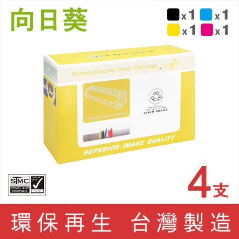 向日葵 for HP 1黑3彩 CF460X / CF461X / CF462X / CF463X (656X) 環保碳粉匣 /適用 Color LaserJet Enterprise M652n / M652dn / M653dh / M653dn / M653x