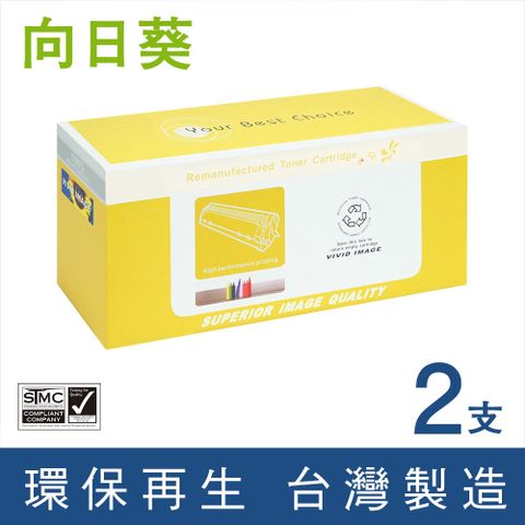 向日葵 for Fuji Xerox 2黑 CT203108 黑色環保碳粉匣 /適用 DocuPrint P375d / P375dw / M375z