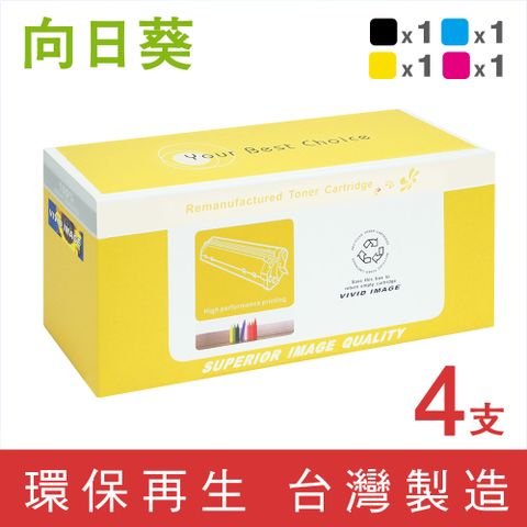 向日葵 for Kyocera 1黑3彩 TK-5246K / TK-5246C / TK-5246M / TK-5246Y 環保碳粉匣 /適用P5025cdn / M5525cdn